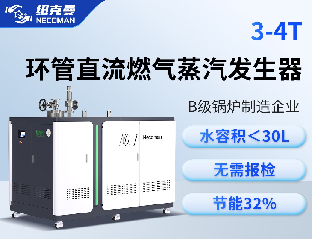 3吨-4吨 燃气燃油蒸汽发生器