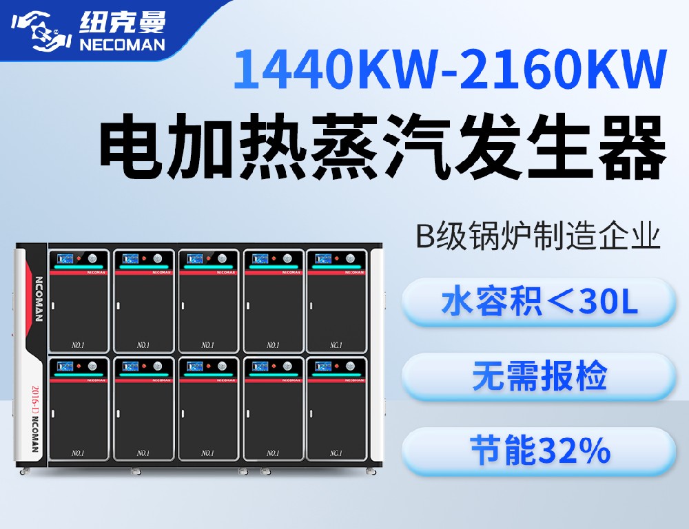 2吨-3吨 电蒸汽发生器
